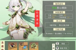 原神草神怎么打伤害？原神纳西妲草系核心攻略