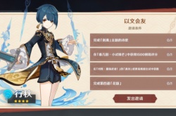 原神行秋怎么免费获得？原神行秋免费获得方法攻略一览