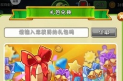 植物大战僵尸2激活码大全 植物大战僵尸2永久礼包兑换码