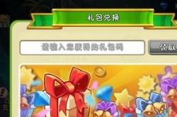 植物大战僵尸2手机版兑换码 植物大战僵尸2礼包兑换码有哪些