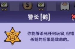 太空鹅鸭杀警长怎么玩 太空鹅鸭杀警长玩法介绍