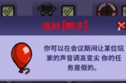 太空鹅鸭杀派对鸭怎么玩 太空鹅鸭杀职业玩法介绍