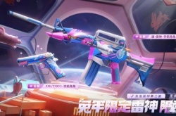 CF兔年限定雷神限时领活动有什么？CF兔年限定雷神限时领活动一览