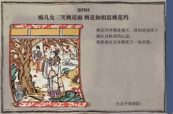 江南百景图桃花坞宝箱钥匙在哪里？桃花坞最后一把钥匙找不到