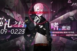 非匿名指令巡礼之约第二期活动有什么内容?