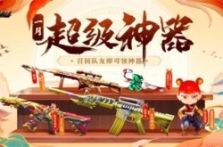 CF1月超级神器2023有哪些？CF1月超级神器2023一览