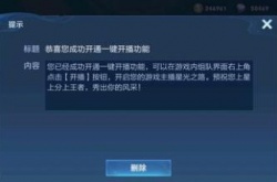 王者荣耀一键开播是什么?王者荣耀一键开播功能介绍