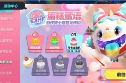 蛋仔派对赛季币在哪里兑换彩虹币？蛋仔派对赛季币在哪里兑换