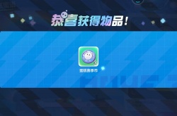 蛋仔派对赛季币在哪里兑换 蛋仔派对赛季币在哪里兑换？