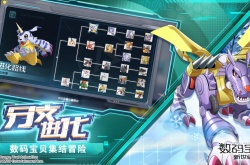 数码宝贝手游怎么融合进化？数码宝贝新世纪怎么合体进化方法介绍