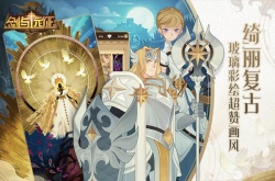 剑与远征折攻略路线,剑与远征折跃之隙怎么过流程