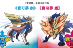 草系被什么属性克制 宝可梦剑盾草系被什么克制？