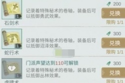 江湖悠悠威望币怎样快速赚 称号所需威望一览