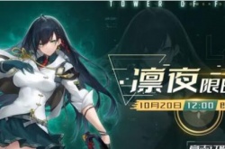  幻塔凛夜什么时候复刻？幻塔凛夜什么时候复刻一览