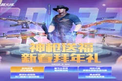 CF2023年春节元宵网吧活动一览