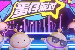 蛋仔派对1600纤维兑换码是什么 潮流纤维兑换码礼包码大全