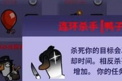 鹅鸭杀连环杀手怎么玩 鹅鸭杀连环杀手玩法攻略