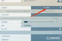 艾兰岛怎么和好友一起玩 好友联机攻略