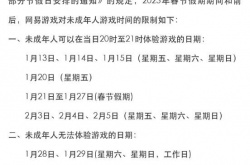 蛋仔派对未成年游戏时间2023春节 春节假期未成年人游戏时间