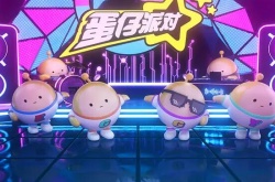 蛋仔派对转转蛋糕怎么玩？蛋仔派对转转蛋糕攻略