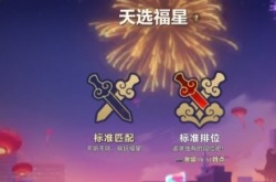 金铲铲之战1.12更新内容 3.1版本天选福星上线