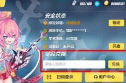 崩坏3兑换码2023最新1月12日 最新1月可用兑换码一览