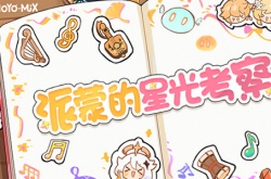 原神派蒙的星光考察活动攻略 派蒙的星光考察网页活动地址