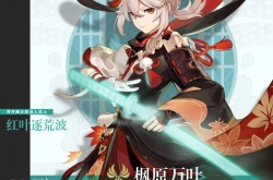 原神万叶怎么增伤？原神枫原万叶增伤方法分享