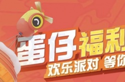 蛋仔派对春联四件套怎么领取？蛋仔派对春联四件套获取攻略