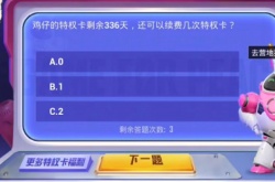 和平精英特权卡答案大全 特权卡答题题库答案分享