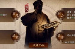 三国志战略版襄樊之战商人怎么打 三国志战略版职业开局攻略