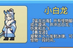 别惹农夫小白龙怎么解锁?别惹农夫小白龙隐藏皮肤解锁方式