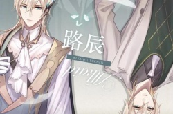 时空中的绘旅人男主性格,时空中的绘旅人路辰性格解析