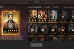 三国志怎么增加势力？三国志战略版怎么提升势力的方法