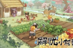 解忧小村落梨花木怎么获得？解忧小村落梨花木获得方法