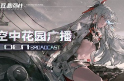 战双帕弥什厨神的加护,战双12月29日更新内容一览