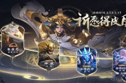 王者荣耀神器祈愿活动规则-王者荣耀神器祈愿活动介绍