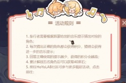 原神派蒙的星光考察怎么玩 活动玩法答案攻略