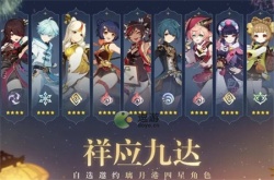 原神3.4版本海灯节四星怎么选?原神3.4版本海灯节四星选择攻略