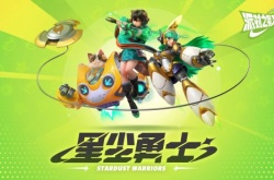 派对之星1.0大版本今日正式开启！新赛季福利活动等你来狂欢！