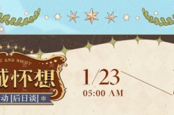 光与夜之恋旧城怀想活动攻略 2023旧城怀想活动玩法大全