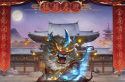 三国杀春联合成配方大全 2023年兽春联合成配方公式一览