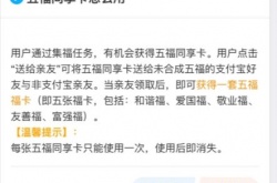 支付宝五福同享卡怎么用 五福同享卡使用方法