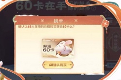 王者荣耀好运60卡在哪买 好运60卡获取方法
