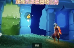 光遇小王子季第七个任务怎么做？光遇小王子季第七个任务攻略