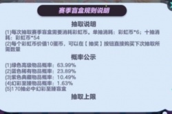 蛋仔派对盲盒保底多少钱 盲盒彩虹不需要数量