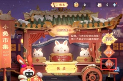 王者荣耀小兔集市在哪？小兔集市地址位置分享