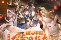 明日方舟2023春节兑换码是什么？明日方舟2023新春会兑换码最新分享