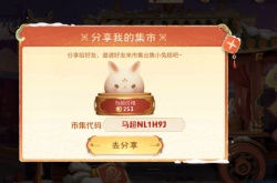 王者荣耀小兔市集代码大全 王者荣耀高售价小兔糕市集兑换码分享