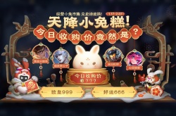 王者荣耀小兔集市换什么皮肤好?王者荣耀小兔集市奖池皮肤选择推荐